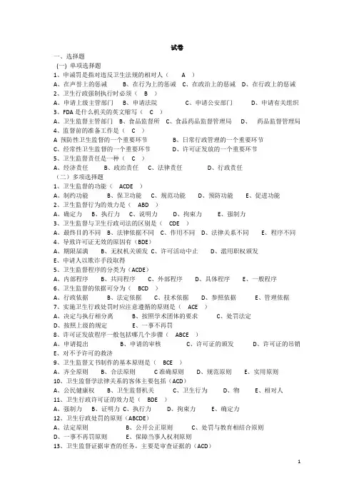 卫生法律制度与监督学考试试题