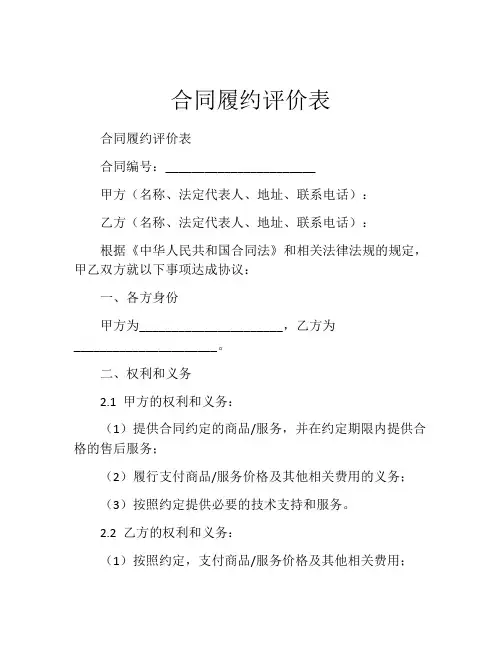 合同履约评价表