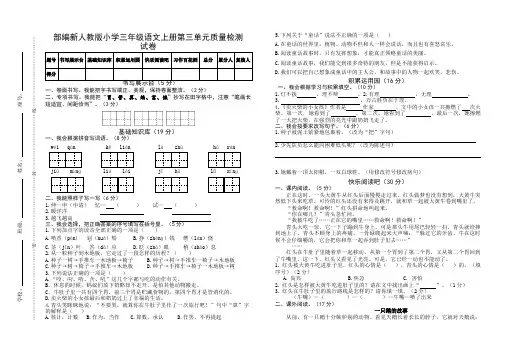 部编新人教版小学三年级语文上册第三单元质量检测试卷(含参考答案)