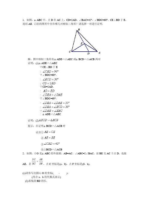 相似三角形和圆