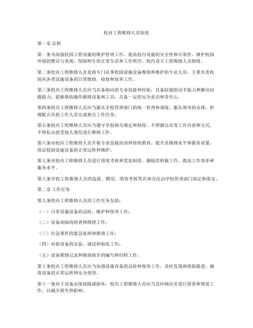 校内工程维修人员制度