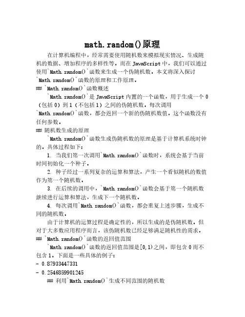 math.random()原理