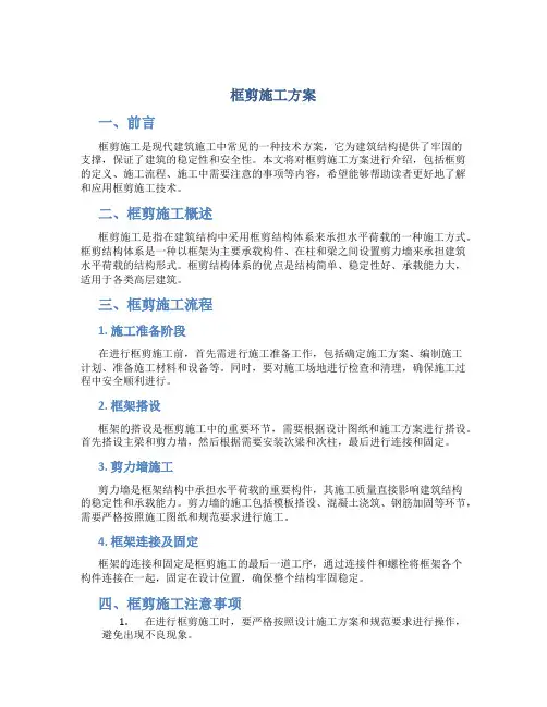 框剪施工方案