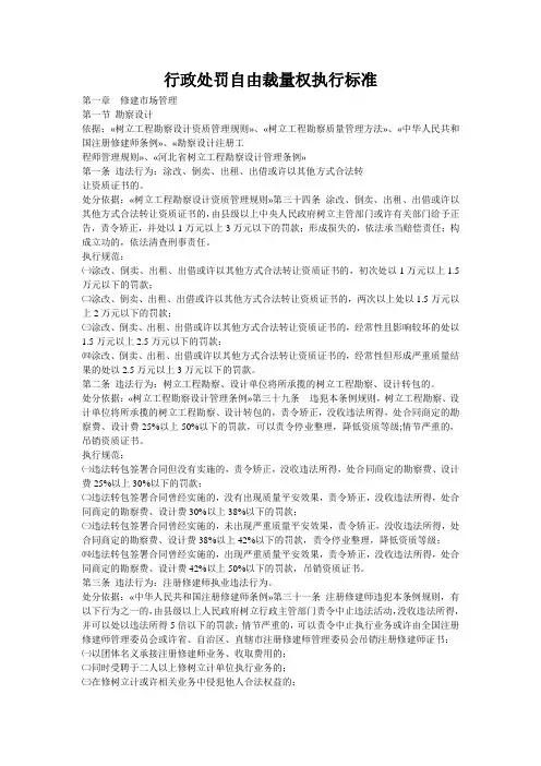 行政处罚自由裁量权执行标准