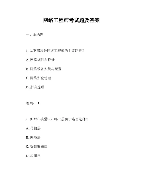 网络工程师考试题及答案