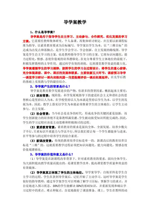 什么是导学案