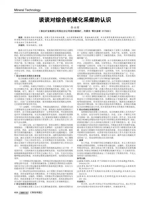 谈谈对综合机械化采煤的认识