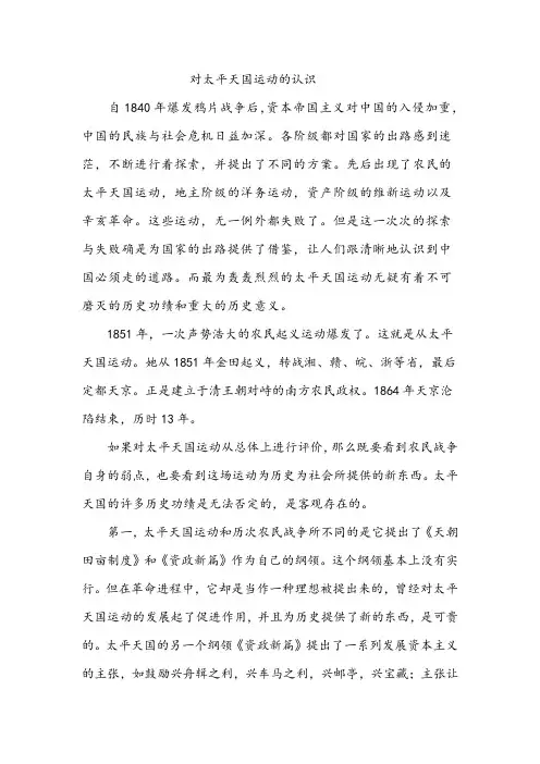 对太平天国运动的认识