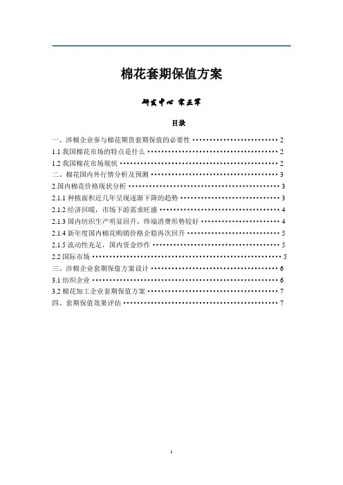 棉花套保方案