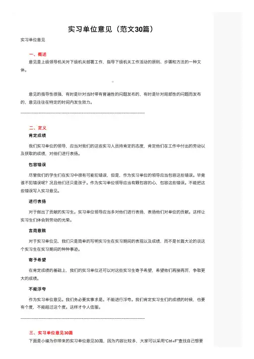 实习单位意见（范文30篇）