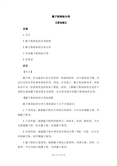 腻子粉商标分类