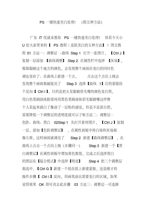 PS一键快速美白处理!(附五种方法)