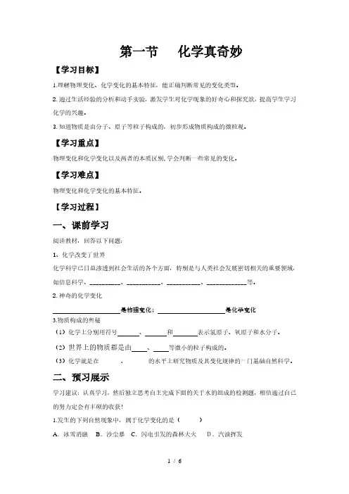 1.1 化学真奇妙 导学案 鲁教版(五四制)八年级全一册化学