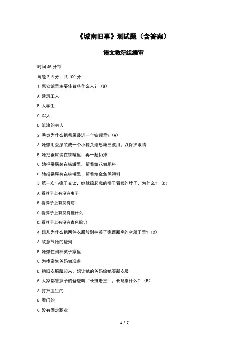 《城南旧事》测试题(含答案)