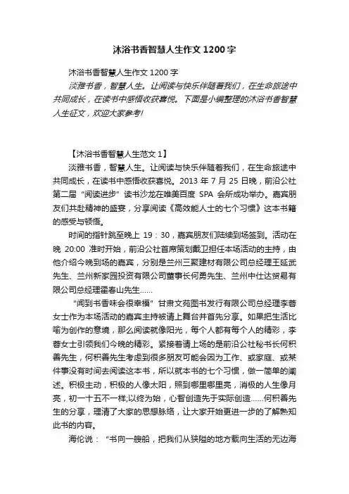 沐浴书香智慧人生作文1200字