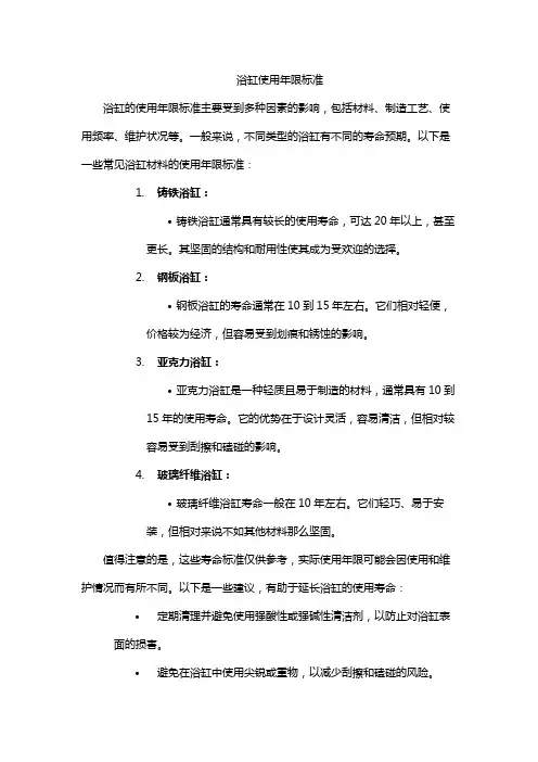 浴缸使用年限标准