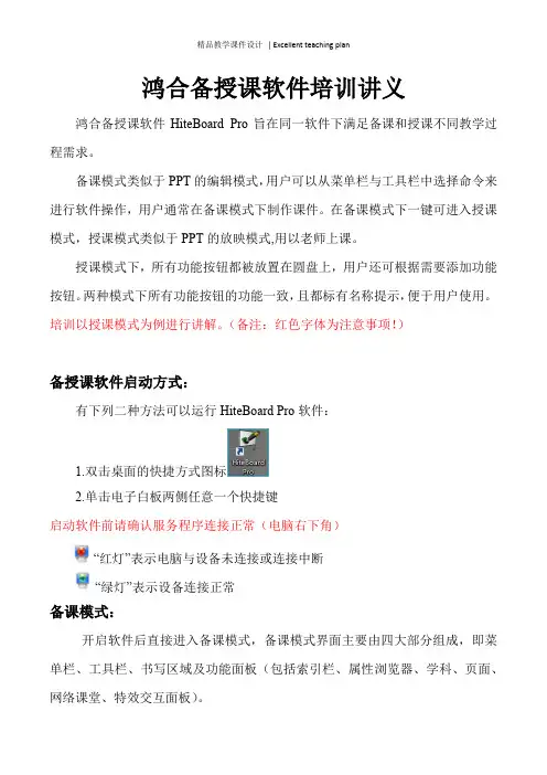 鸿合备授课软件培训课件电子白板篇1.0