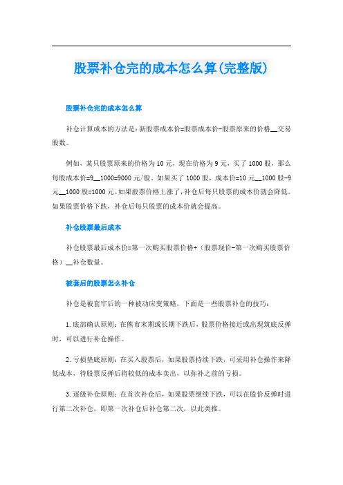 股票补仓完的成本怎么算(完整版)