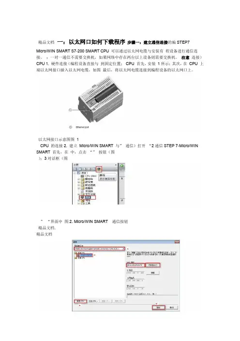 S7 200 SMART 程序编程下载资料讲解