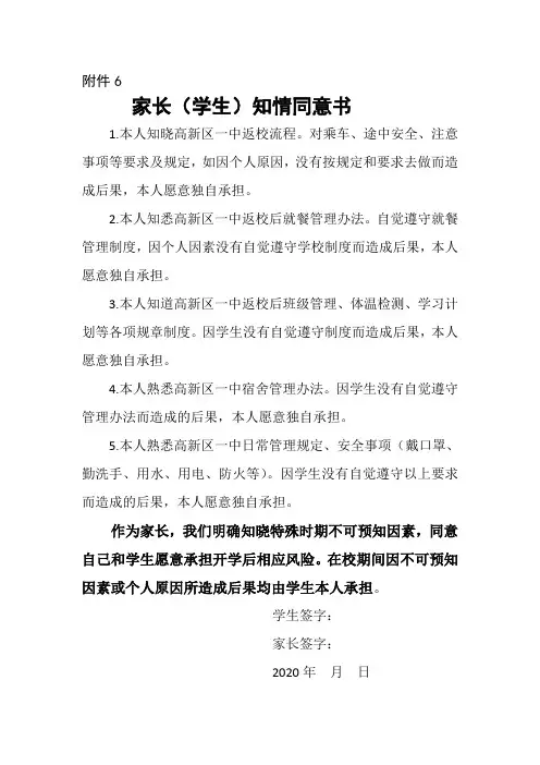 2021开学家长(学生)知情同意书