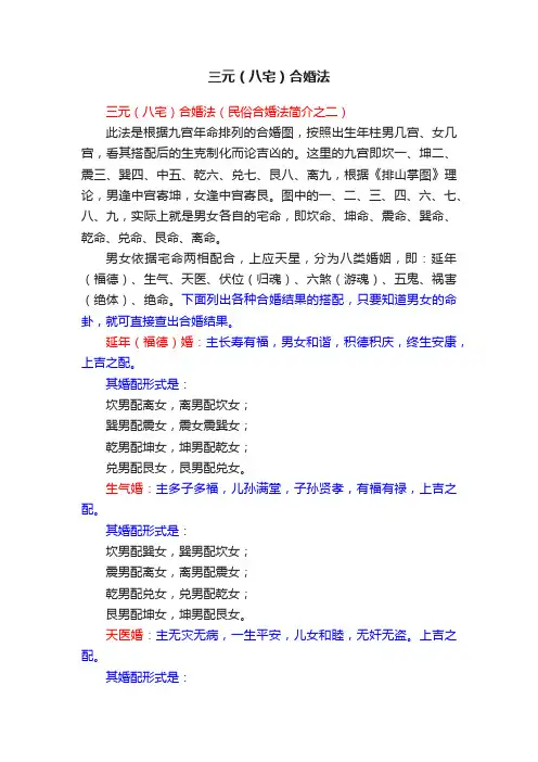 三元（八宅）合婚法