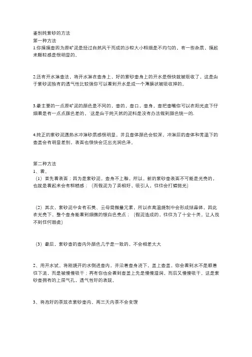陈学和介绍鉴别纯紫砂的方法