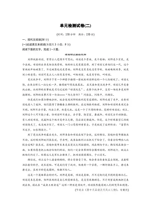 高中语文人教版必修一配套测试：第二单元+文韬武略呈异彩+单元检测试卷(二)+Word版含答案.docx