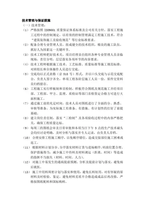 技术管理与保证措施