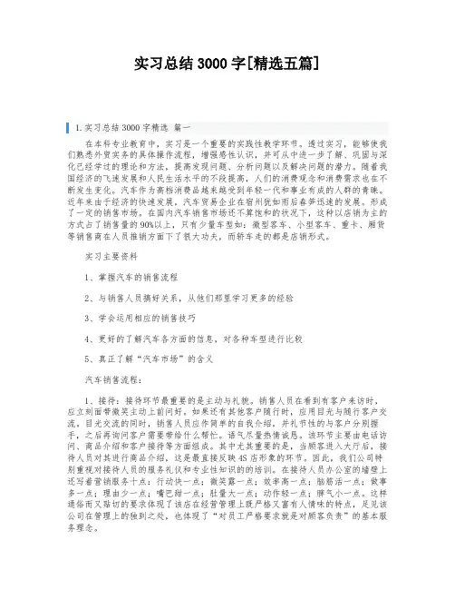 实习总结3000字[精选五篇]