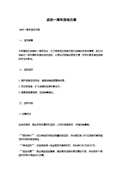 店庆一周年活动方案