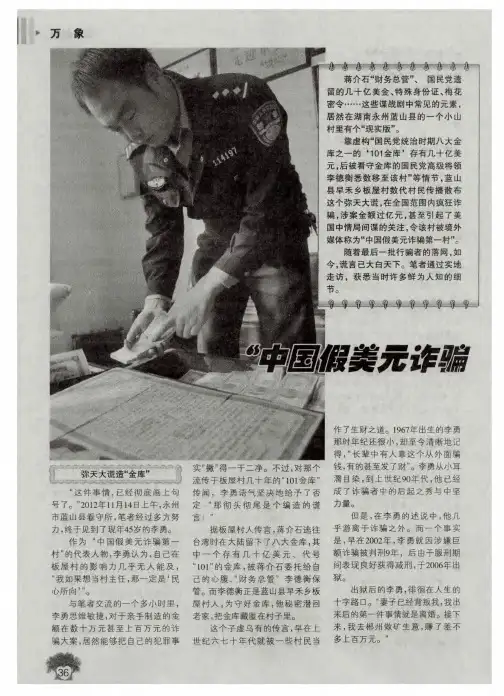 “中国假美元诈骗第一村”覆灭纪实