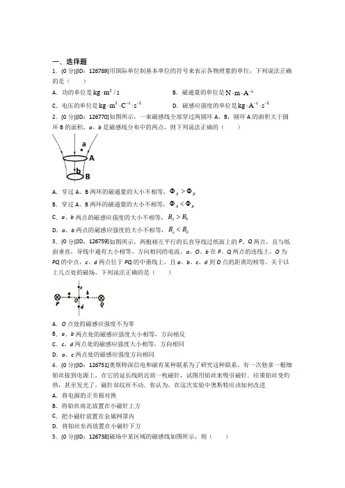(压轴题)高中物理必修三第十三章《电磁感应与电磁波初步》测试题(含答案解析)