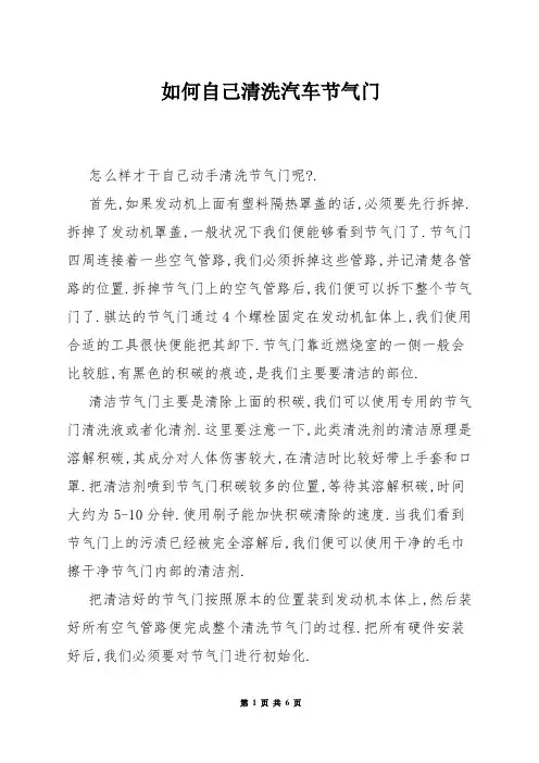 如何自己清洗汽车节气门