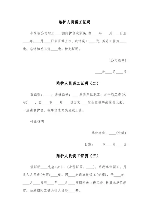 陪护人员误工证明(六篇)