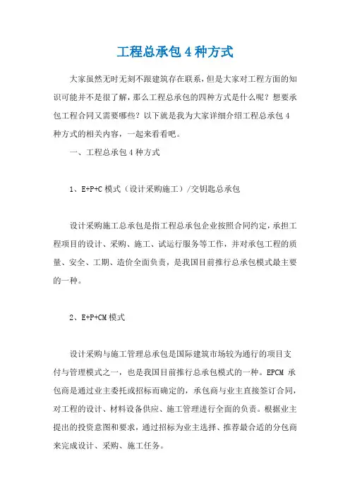 工程总承包4种方式