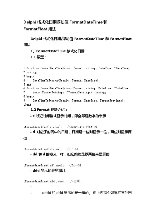 Delphi格式化日期浮动值FormatDateTime和FormatFloat用法