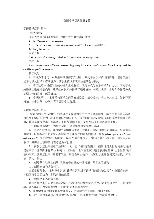 英语教学反思最新8篇
