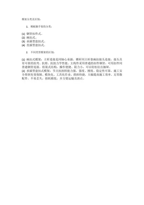 模架分类及区别