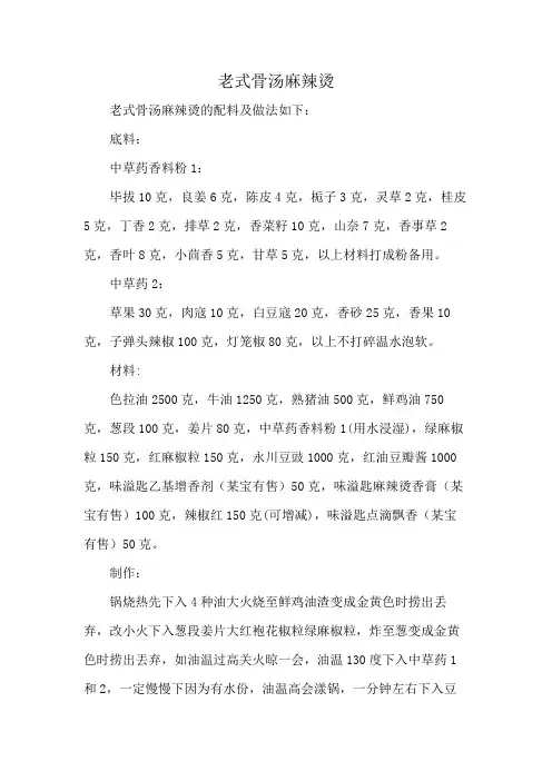 老式骨汤麻辣烫