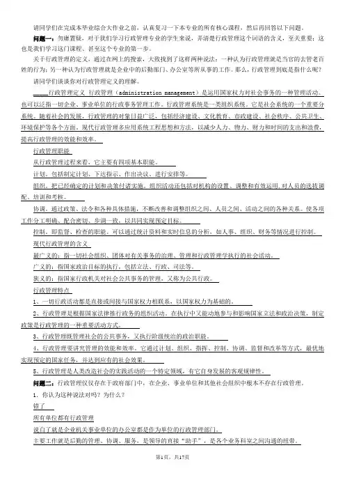 行政管理专科毕业_作业答案