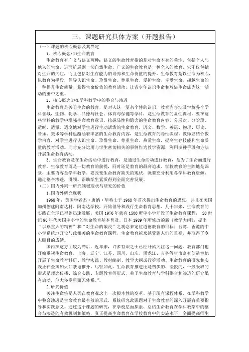 生命教育在各学科教学中的整合与渗透研究(最新整理)