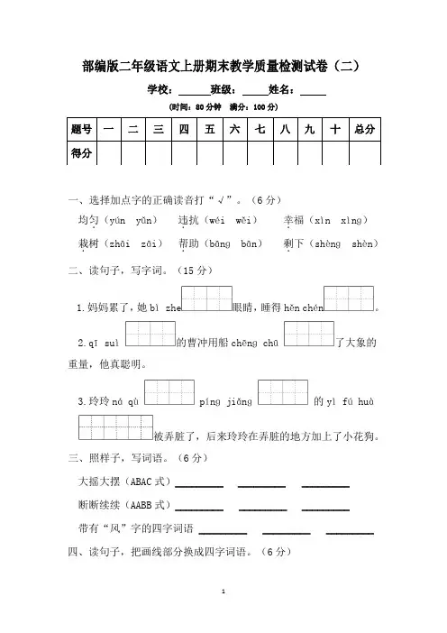 最新部编版小学二年级语文上册期末教学质量检测试卷(二)含答案