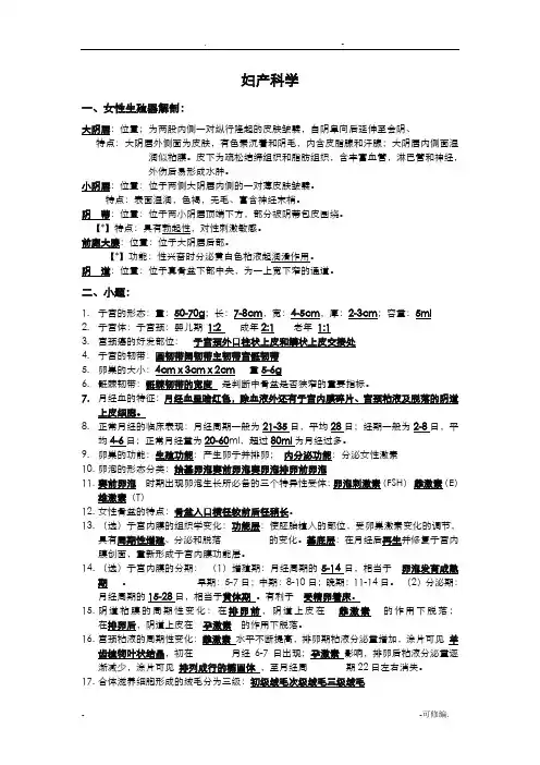 妇产科学复习资料