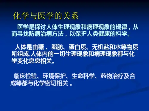医用基础化学 第九章 原子结构和元素周期表