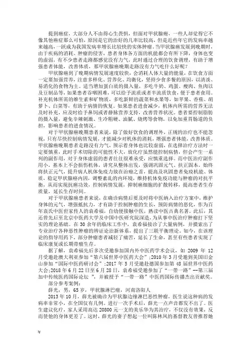 甲状腺癌晚期走路没有力气吃什么好