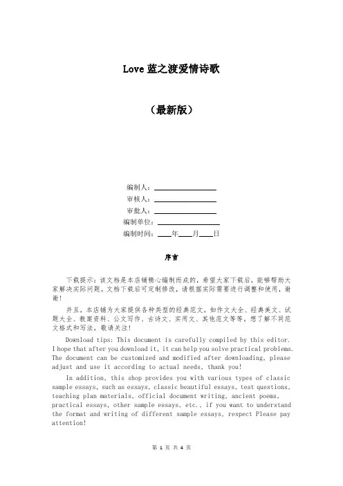 Love蓝之渡爱情诗歌