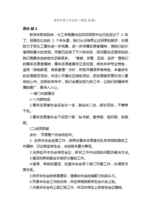 青协年度工作总结（精选18篇）