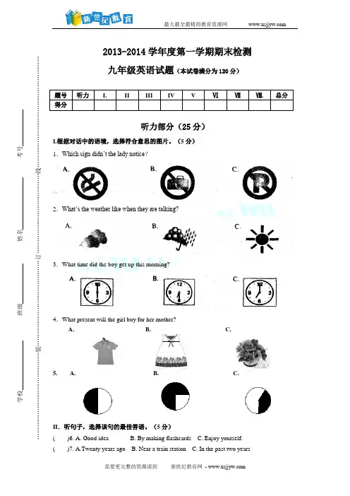 2013-2014学年度第一学期期末检测九年级英语试题(含听力音频)