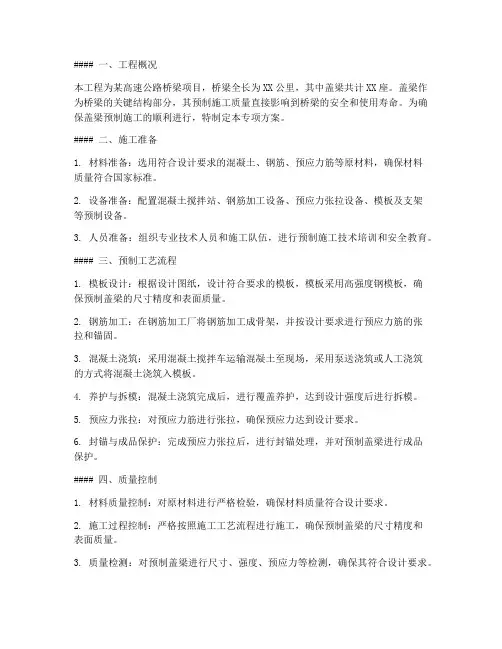 盖梁预制专项方案