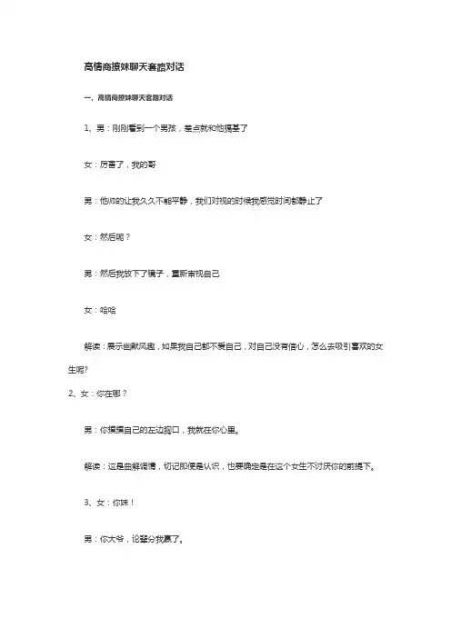 高情商撩妹套路对话